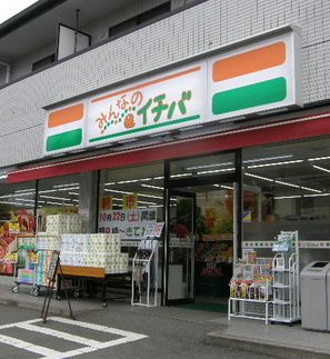 Supermarket. 68m until everyone of ICHIBA Itabashi 1-chome (super)