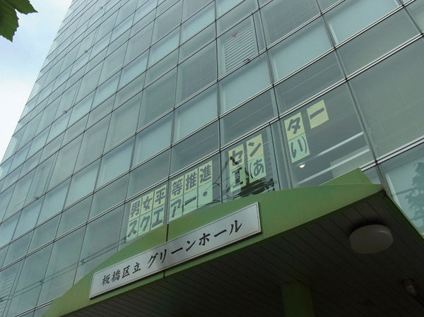 Surrounding environment. Itabashi Green Hall (South Building: about 1710m / Walk 22 minutes North Building: about 1760m / 22 minutes walk)