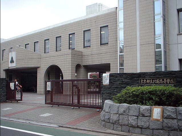 high school ・ College. Tokyo Metropolitan Kitazono high school (high school ・ NCT) to 399m