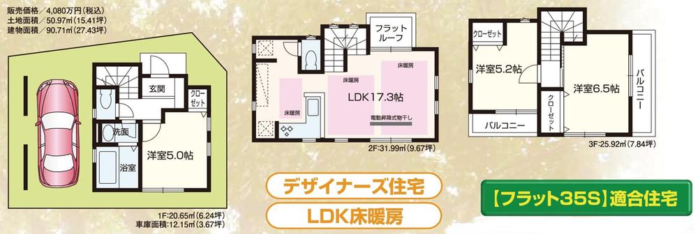 Floor plan. 39,800,000 yen, 3LDK, Land area 50.97 sq m , Building area 90.71 sq m spacious LDK17.3 Pledge