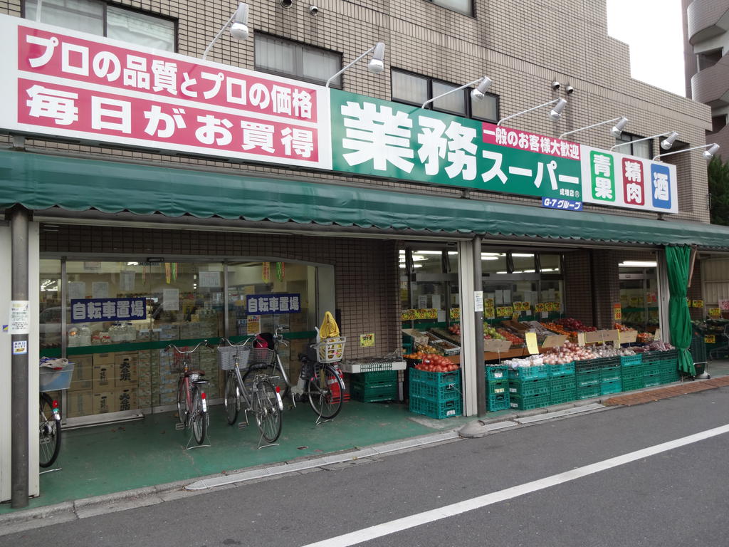 Supermarket. 801m to business super Narimasu store (Super)