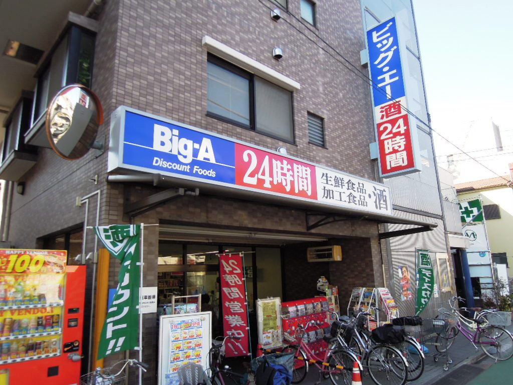 Supermarket. big ・ 489m to Agent Kamiitabashi store (Super)