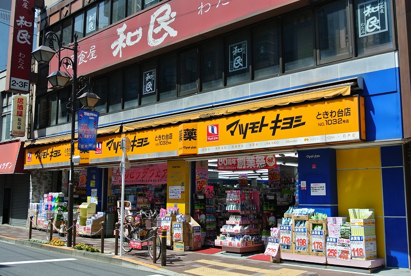 Dorakkusutoa. Matsumotokiyoshi Tokiwadai shop 753m until (drugstore)