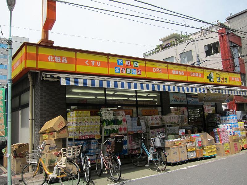 Dorakkusutoa. Drag Papas Itabashi Shimizu-cho shop 337m until (drugstore)
