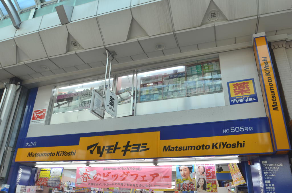 Dorakkusutoa. Matsumotokiyoshi Oyama shop 315m until (drugstore)
