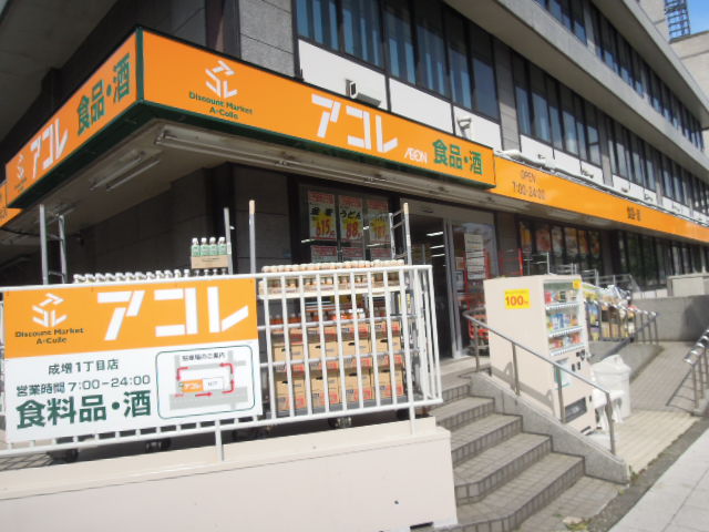 Supermarket. Akore Narimasu 1-chome to (super) 850m