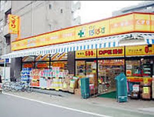 Dorakkusutoa. Drag Papas Itabashi Shimizu-cho shop 321m until (drugstore)