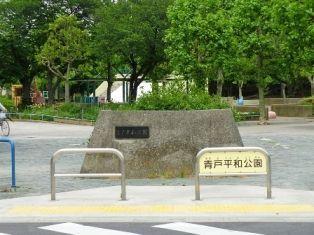 Streets around. ~ Enhancement of the surrounding environment ~  Aoto Peace Park ------------------------------ handy peripheral environment with commercial facilities are a number within a 10-minute walk from the local.