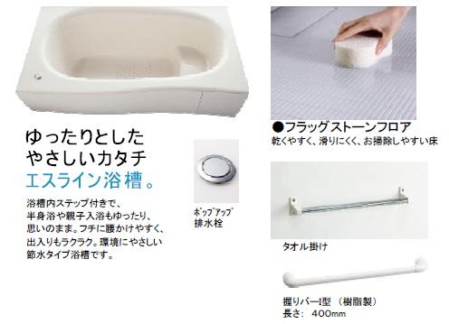 Other Equipment. ・ Es line tub of spacious shape → sitz bath and parent and child bathing also relaxed. Easy to sit on the edge, Ease out ・ Easy to dry, Adopt a non-slip Flagstone floor. Cleaning is also easy to ・ Is a tub of hard insulation specifications escape the heat. Number of times reheating also to reduce and you can save energy costs