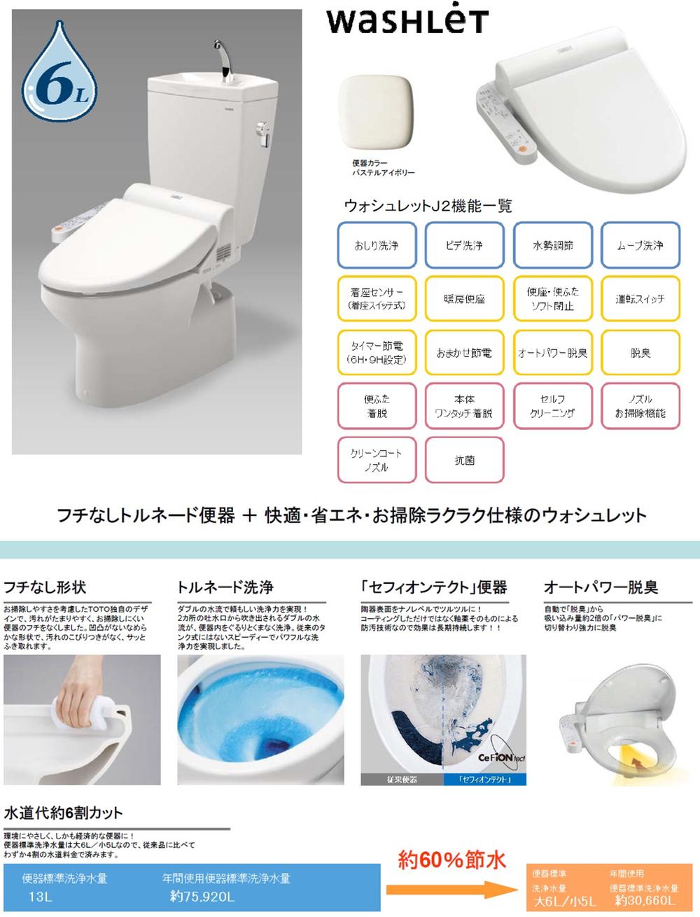 Other Equipment. ・ Borderless shape in consideration of the cleaning ease ・ Tornado cleaning to wash all over the inside of the toilet bowl in the double of water flow ・ The pottery surface was coated in slippery at the nano-level "Sefi on Detect" toilet bowl ・ Automatically from "deodorizing", Deodorizing in cooperation switches to suction weight of about 2 times the "power deodorizing"