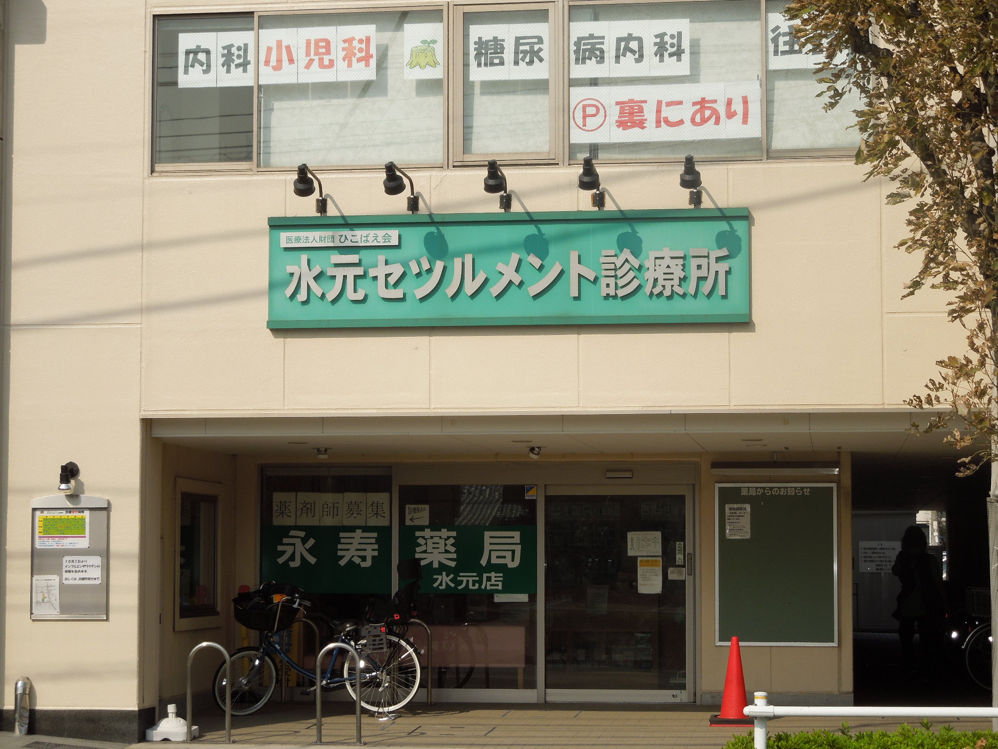Hospital. Mizumoto settlement clinic (internal medicine, 300m until Pediatrics) (hospital)