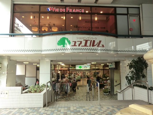 Shopping centre. Yuaerumu until the (shopping center) 225m