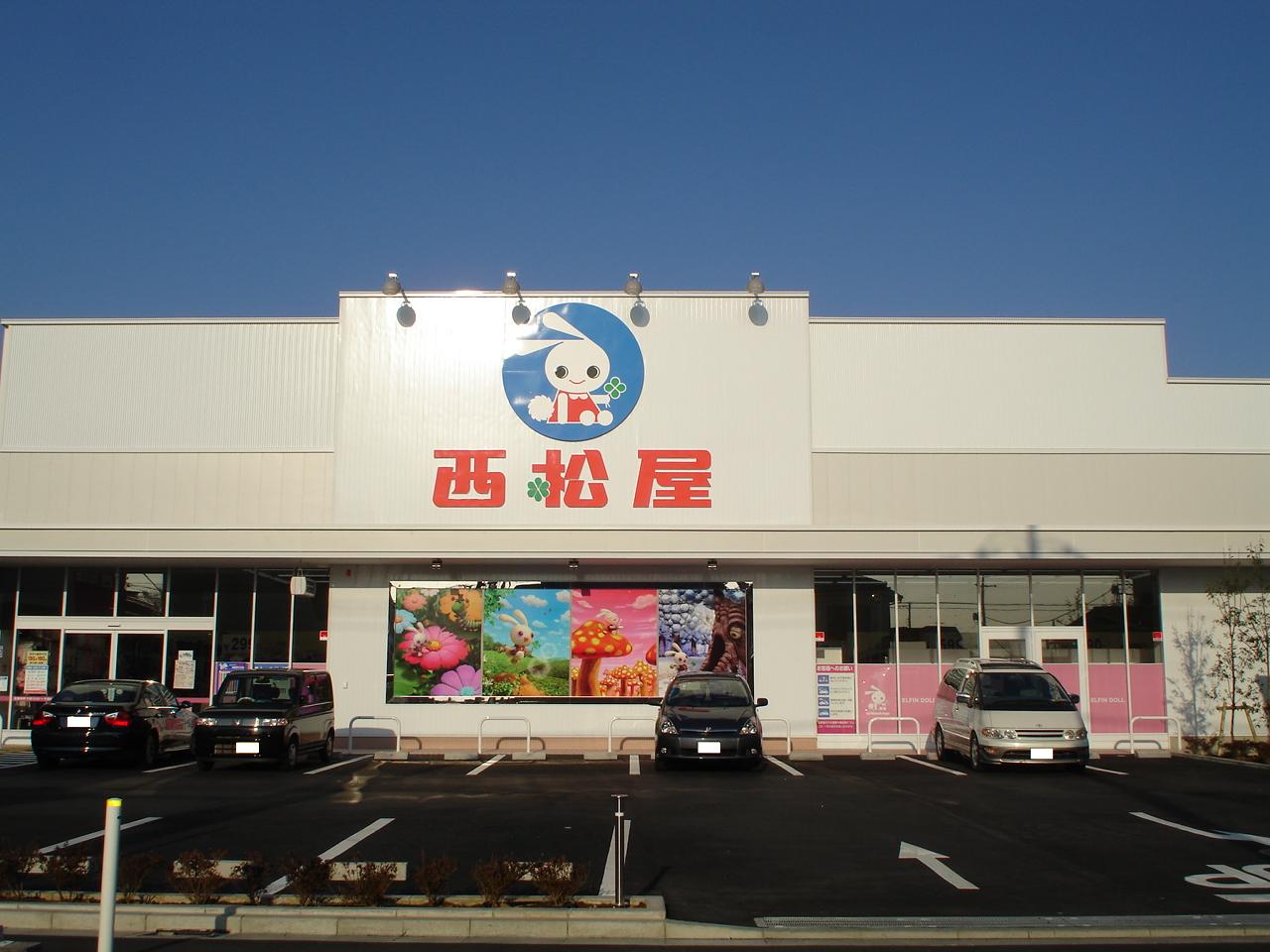 Shopping centre. Nishimatsuya Katsushika Higashimizumoto shop until the (shopping center) 489m