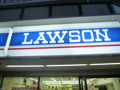 Convenience store. 300m until Lawson (convenience store)