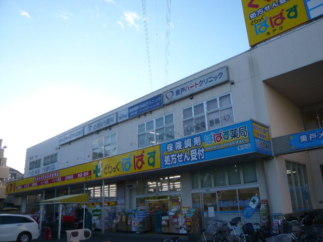 Dorakkusutoa. Drag Papas Okudo shop 300m until (drugstore)