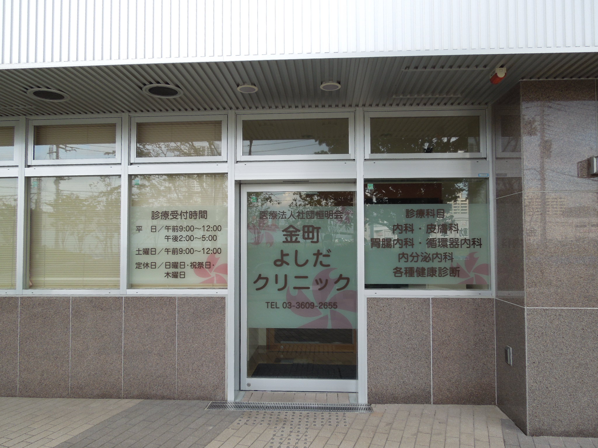 Hospital. Kanamachi Yoshida 230m to the clinic (internal medicine, etc.) (hospital)