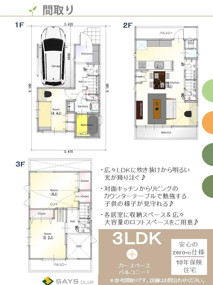 Floor plan. 31,800,000 yen, 3LDK, Land area 49.59 sq m , Floor plan that leads through the counter space and the atrium of the building area 84.19 sq m LDK, Such as a loft space that tickle the curiosity, Planning to watch the growth of the children the whole family! 