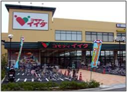 Supermarket. Commodities Iida Kosuge shop: 8 minutes walk