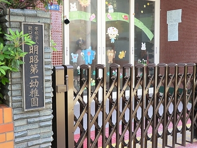 kindergarten ・ Nursery. Ming Ming kindergarten (kindergarten ・ 599m to the nursery)