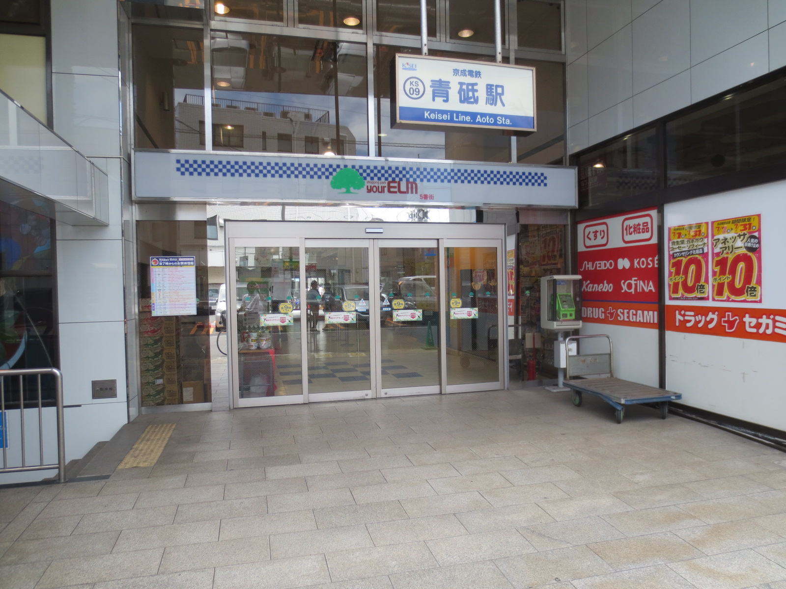 Shopping centre. Yuaerumu Aoto until the (shopping center) 482m