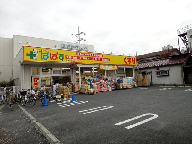 Drug store. Drag Papas Until Nishikoiwa shop 750m
