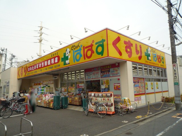 Dorakkusutoa. Drag Papas Togane cho shop 230m until (drugstore)