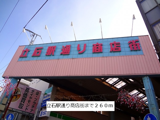 Other. Tateishi Station street mall (other) up to 260m