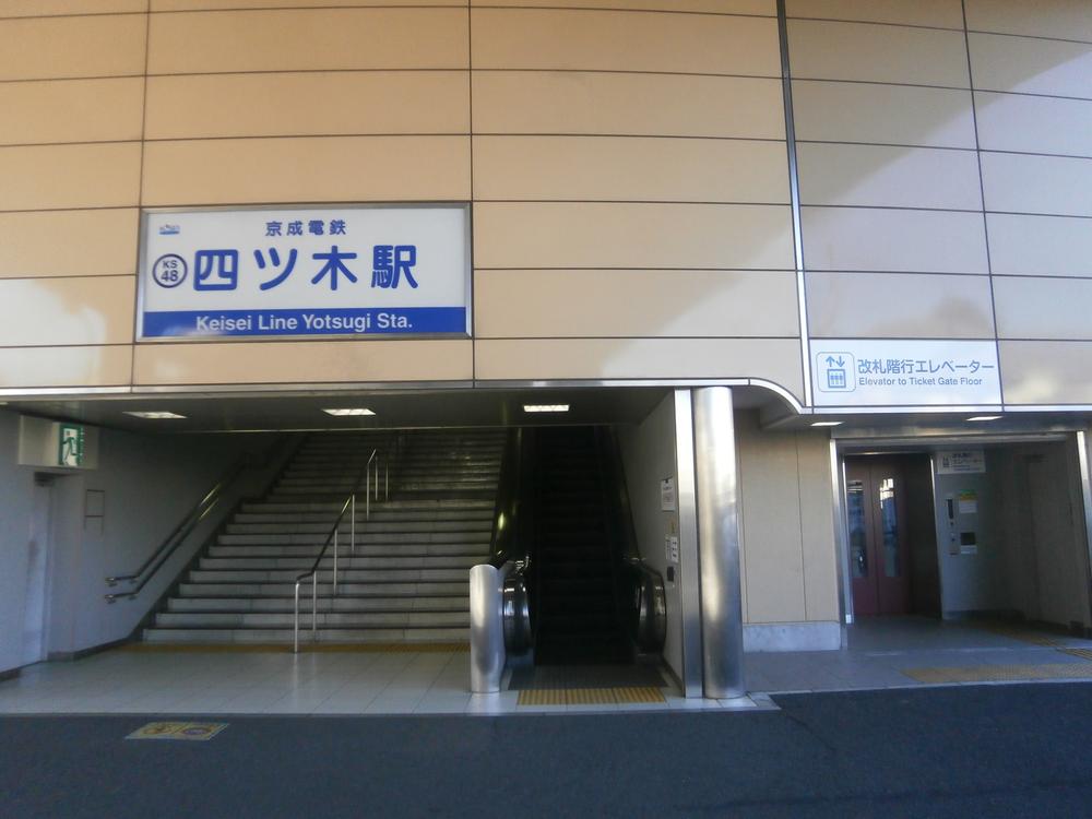 station. Keisei Oshiage Line "Yotsugi" 840m to the station