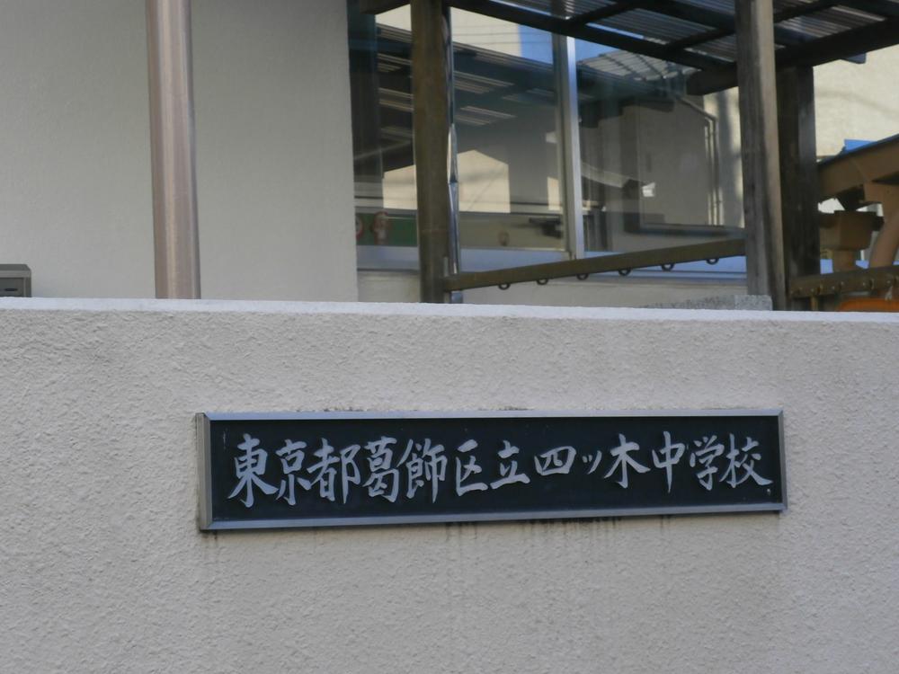 Junior high school. Municipal Yotsugi until junior high school 324m