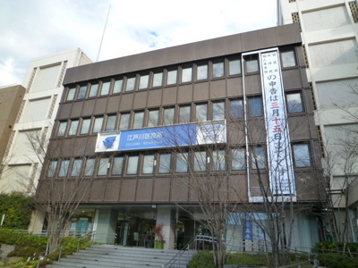 Government office. 1300m to Edogawa ward office (government office)