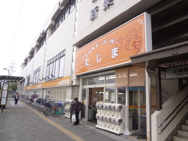 Supermarket. 260m to energy super Tajima Shinshibamata store (Super)