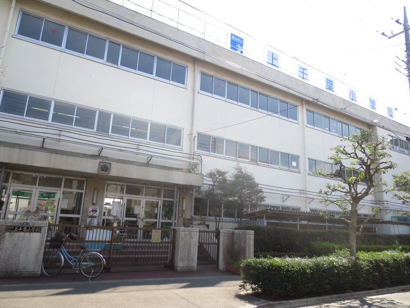 Primary school. 550m to the upper Chiba elementary school