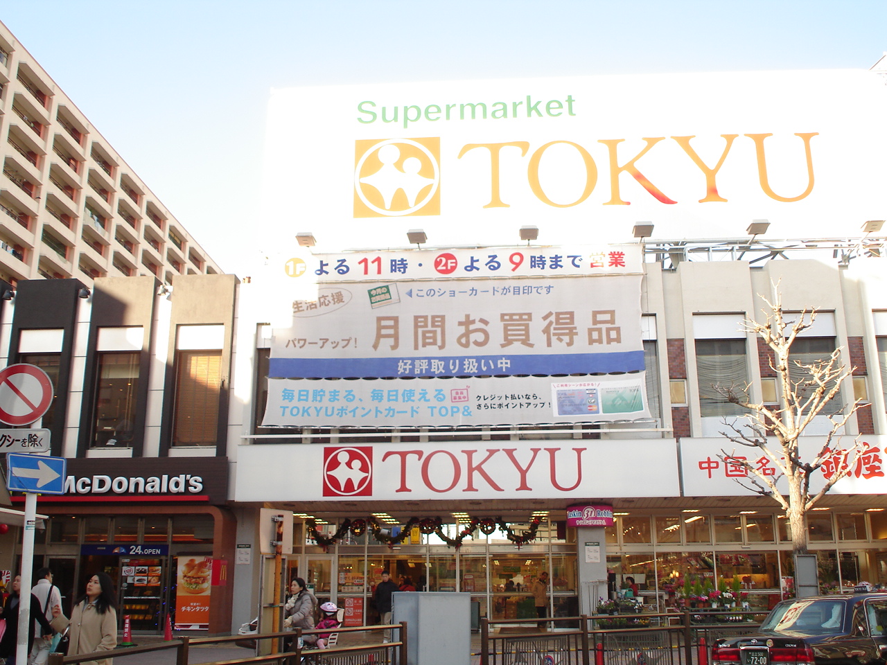 Supermarket. Kanamachi Tokyu until the (super) 195m