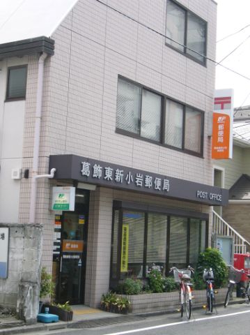 post office. Higashishinkoiwa 40m until the post office (post office)