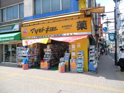 Dorakkusutoa. Matsumotokiyoshi 540m until (drugstore)