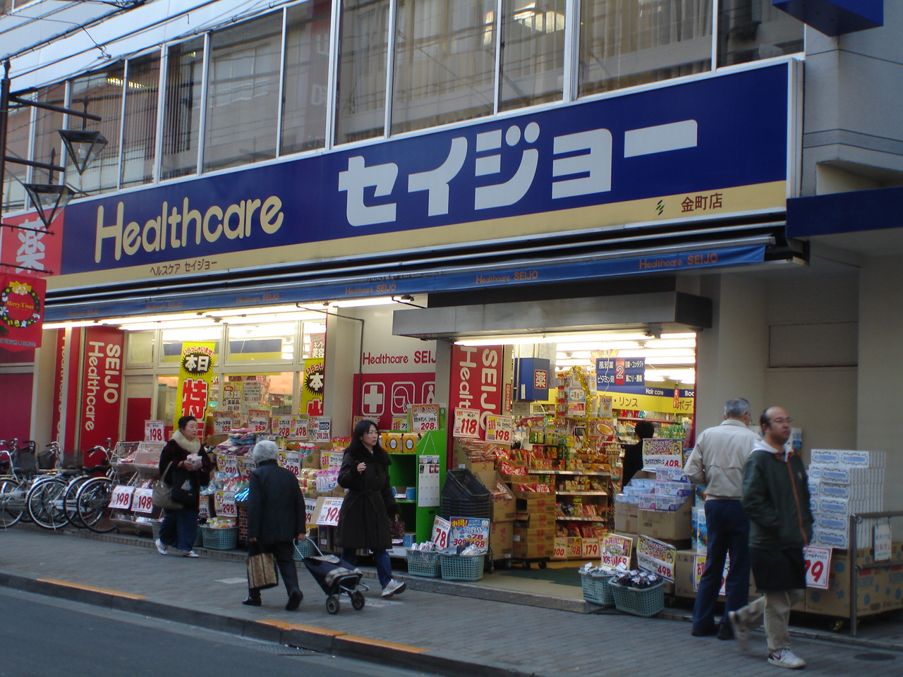 Dorakkusutoa. Health care Seijo Kanamachi shop 666m until (drugstore)