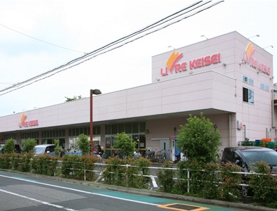 Supermarket. Libre Keisei Horikiri store up to (super) 890m
