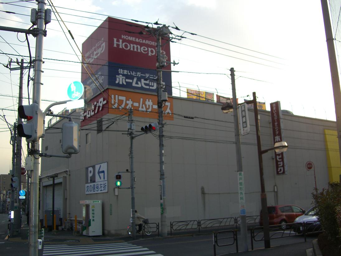 Home center. Home pick Tateishi store up (home improvement) 230m