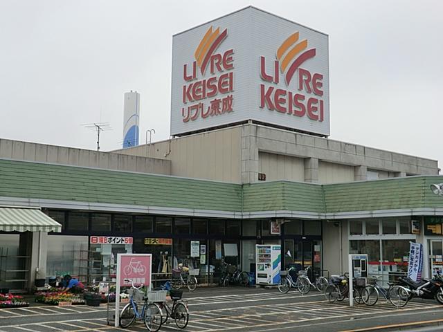 Supermarket. Libre Keisei until the water fountain shop 1100m