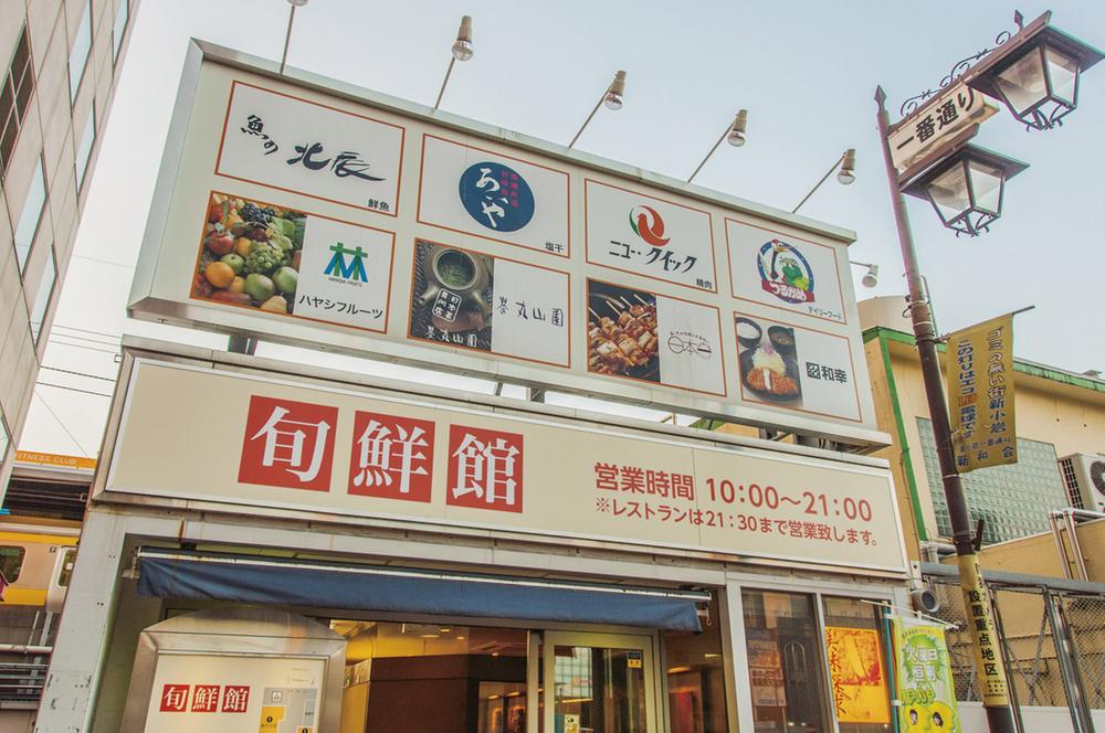 Other. "Shinkoiwa" Station North of the season 鮮館 is, 10:00 AM ~ 9:00 open until PM (except some stores). The peripheral station, Enhance the shopping facilities and shopping street. Depending on the product and the mood you want to buy, Free to choose the shop to go.