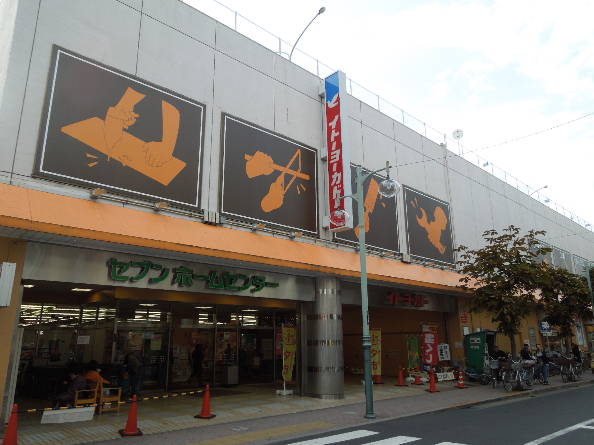 Supermarket. Ito-Yokado Kanamachi to the store (supermarket) 845m