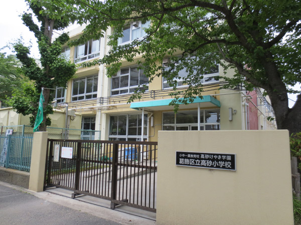 Surrounding environment. Ward Takasago Elementary School (about 530m ・ 7-minute walk)