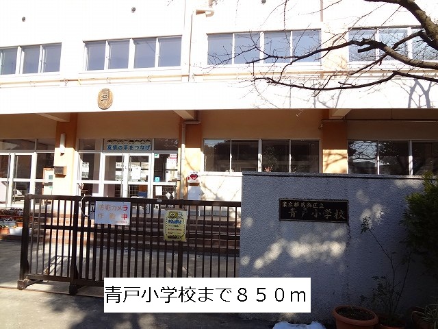 Primary school. Aoto up to elementary school (elementary school) 850m