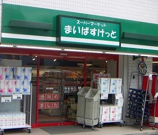 Supermarket. Maibasuketto Higashiyotsugi 416m up to 2-chome (super)