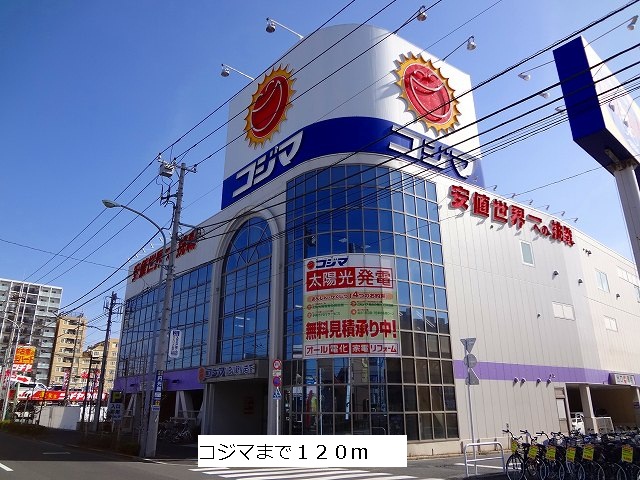 Shopping centre. 120m until Kojima (shopping center)