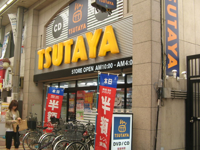 Rental video. TUTAYA Shinkoiwa shop 613m up (video rental)