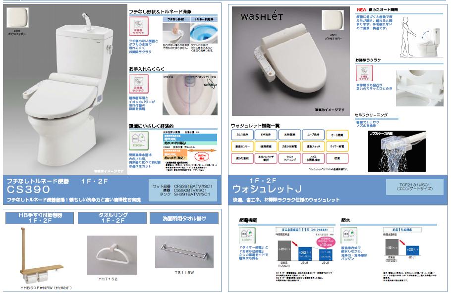 Other Equipment. Energy saving, Water-saving, Of cleaning Ease Washlet toilet