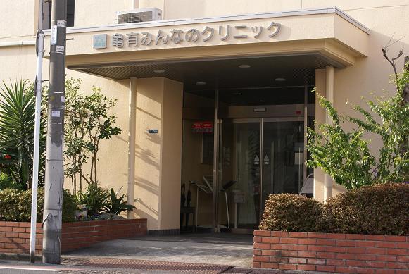 Hospital. Medical Corporation Association of Shonan Board Kameari 625m until everyone of clinic