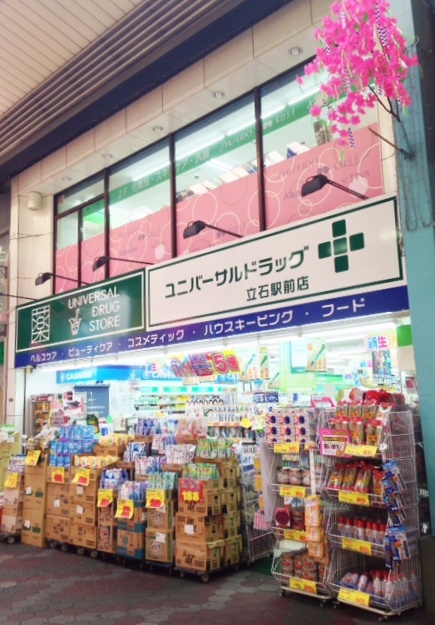 Dorakkusutoa. Universal drag Tateishi Station shop 170m until (drugstore)