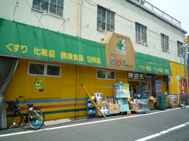 Dorakkusutoa. Drag Papas (drugstore) to 400m